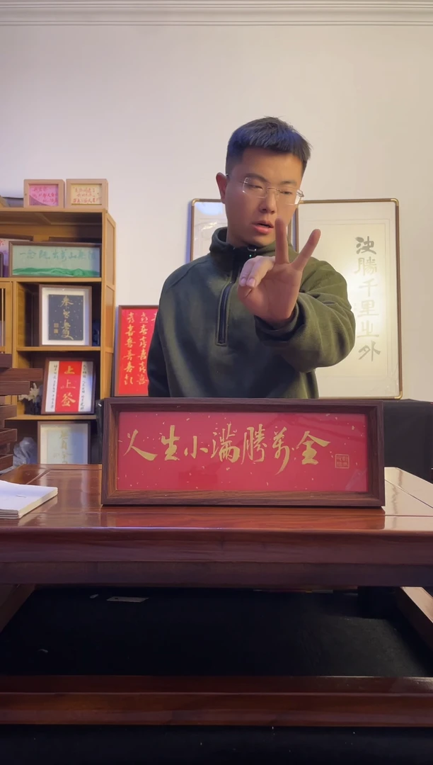 书法@****酒人生小满