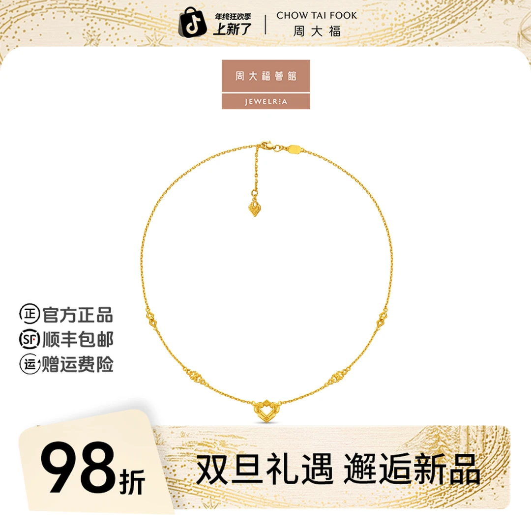 【圣诞礼物】周大福荟馆牽囍系列方如意黄金项链工费920@F234405