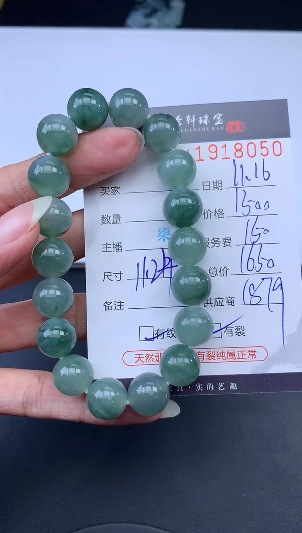 未镶嵌挂件翡翠哈轩 手串1（有纹有裂）