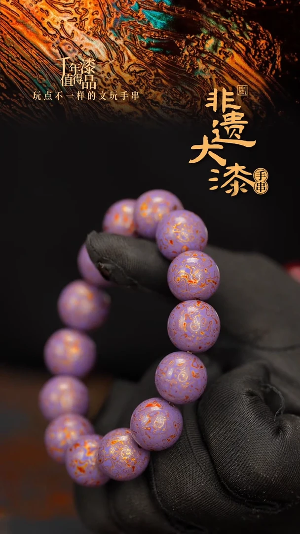 闽越大漆漆珠手串15mm 14颗