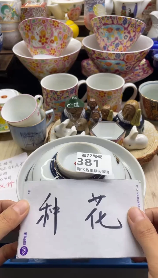 【闪购商品】摆件圣77的陶瓷小店381