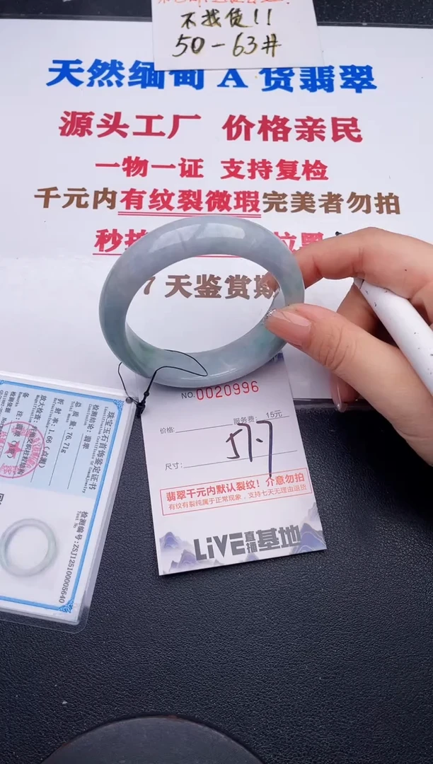 未镶嵌手镯翡翠96