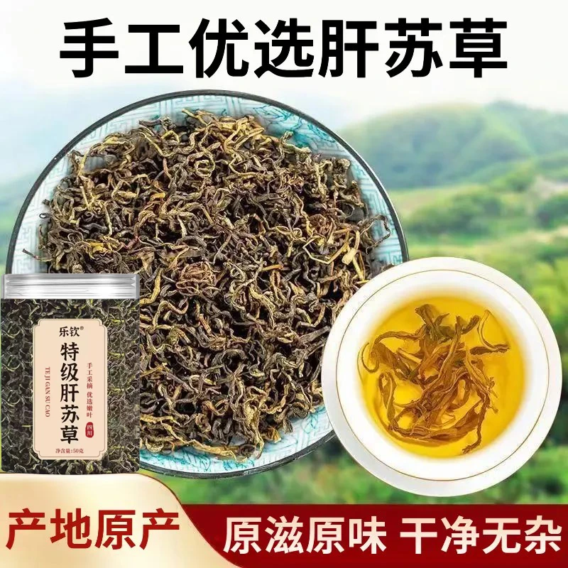 肝苏草泡水喝中药材正品四川古蔺赶黄草扯根菜泡茶中草药花芊茗