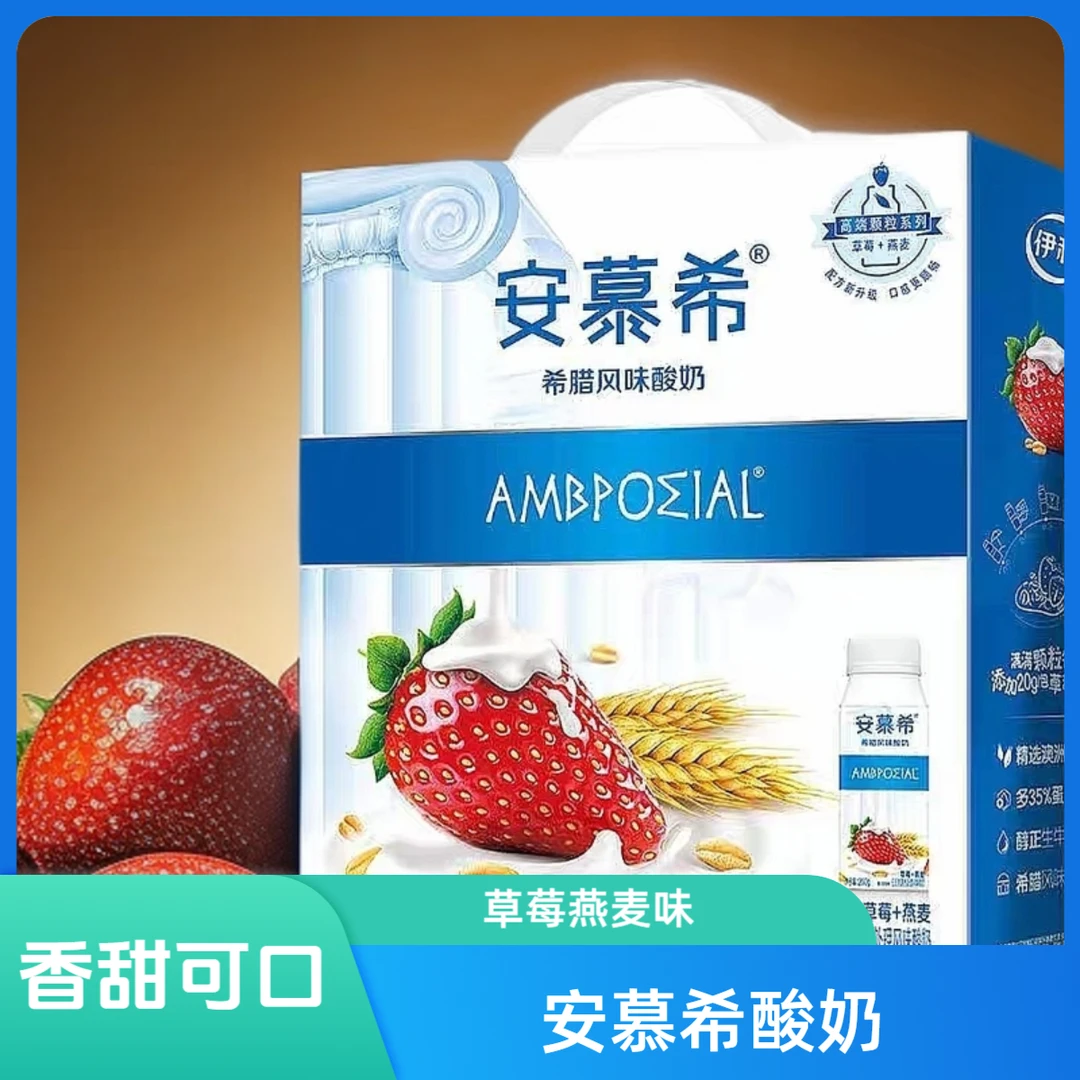 【7月产-京东快递次日达】伊利安慕希常温草莓燕麦风味酸奶200g*10瓶/箱