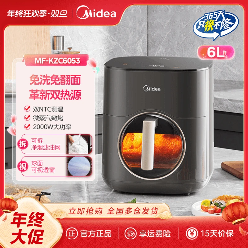 美的小炎烤空气炸锅免翻面大容量家用可视化MF-KZC6053