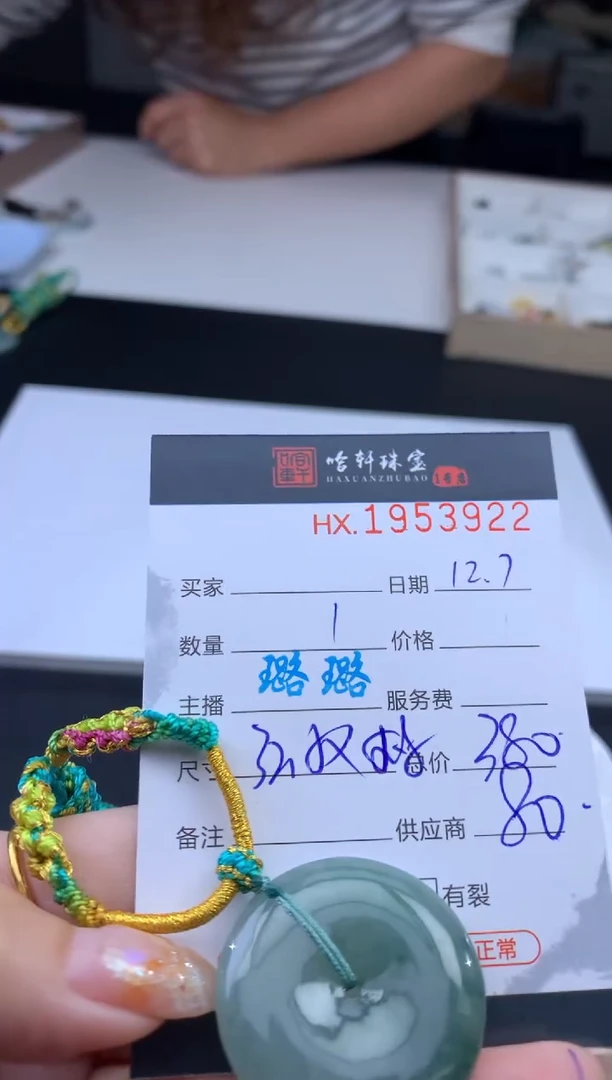 未镶嵌挂件翡翠哈轩 挂件1