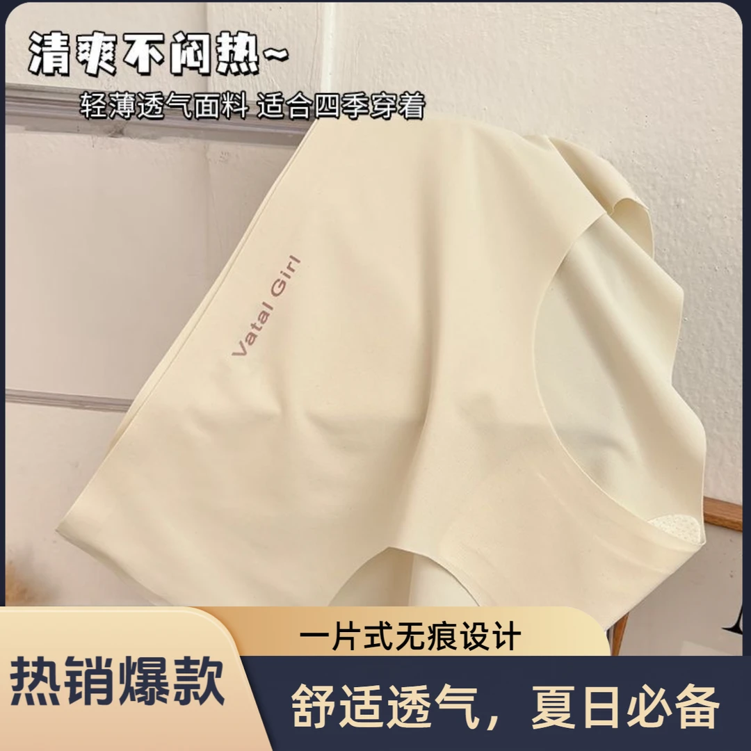 冰丝无痕女士内裤简约性感裸感薄款中腰一片式设计透气舒适三角裤
