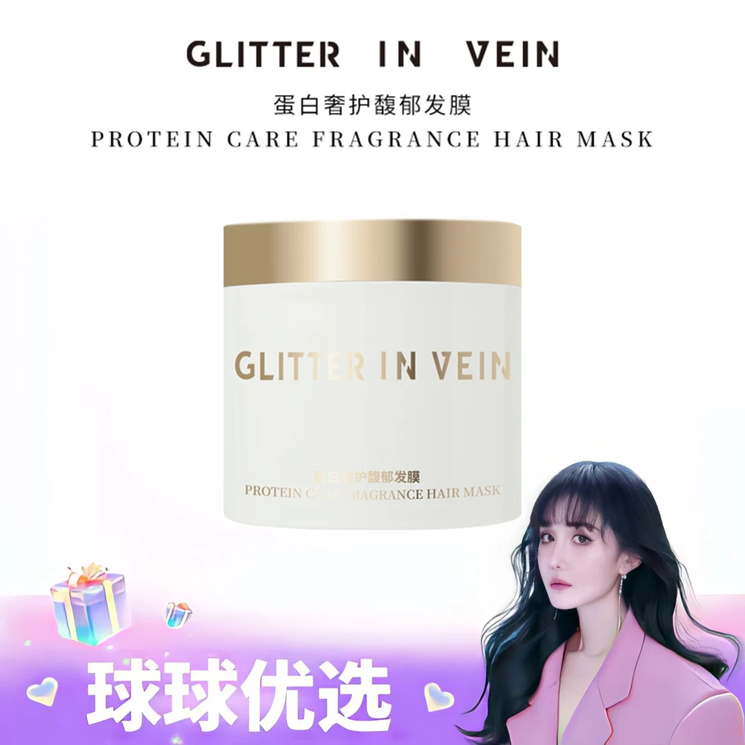 【球球优选】格茵薇蛋白奢护馥郁发膜48小时发货