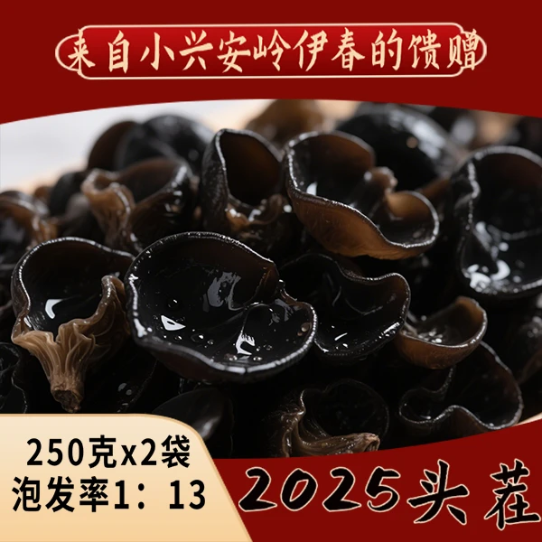 小兴安岭伊春头茬春耳250g*2袋泡发后滑爽厚实脆弹东北黑木耳干货