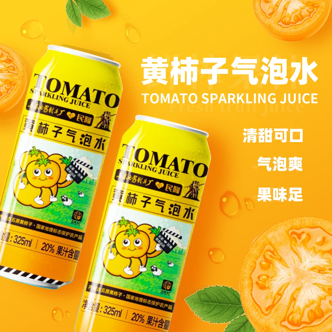 民隆黄柿子气泡水2瓶