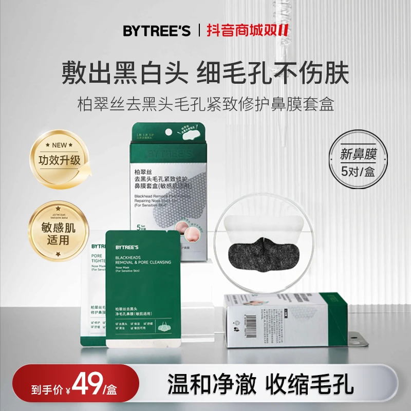 【2.0升级款】柏翠丝神器鼻贴去黑头鼻贴闭口粉刺深层清洁收缩毛孔