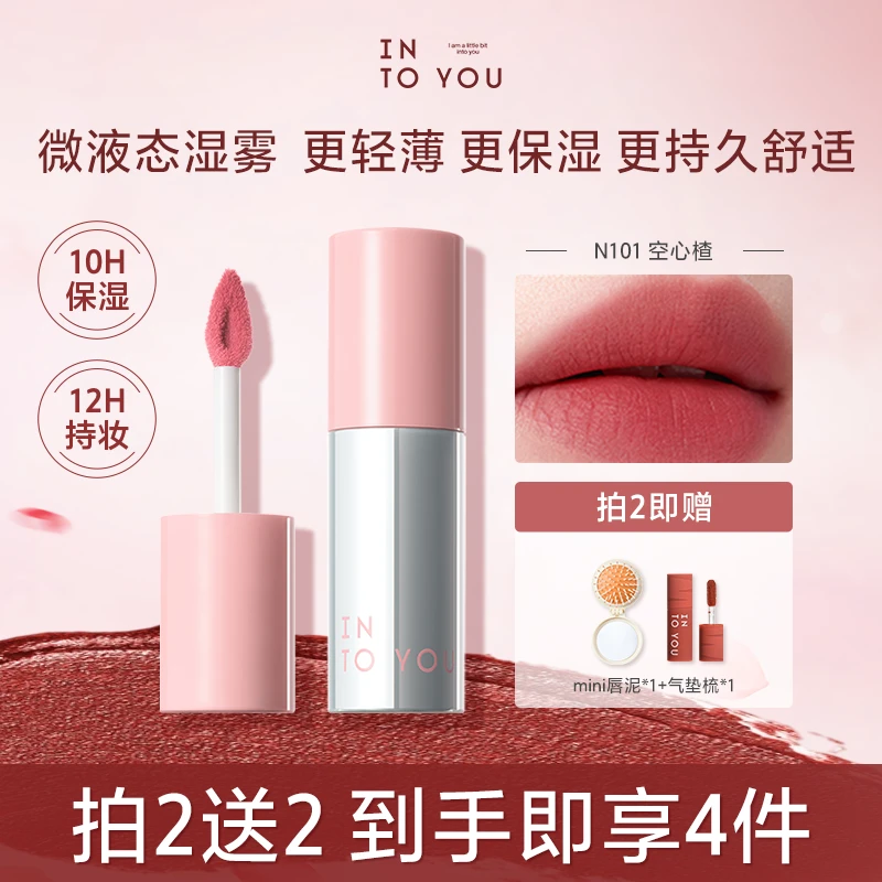 【空气二代】INTOYOU心慕与你空气唇泥二代保湿学生持久显白口红