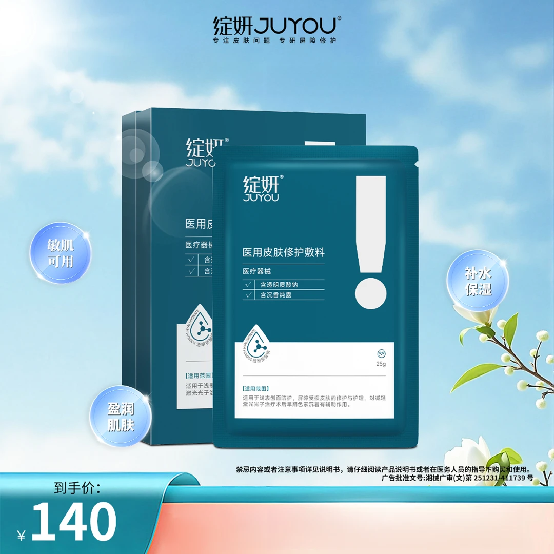 绽妍医用皮肤修护敷料透明质酸钠减轻色沉修护术后护理光子