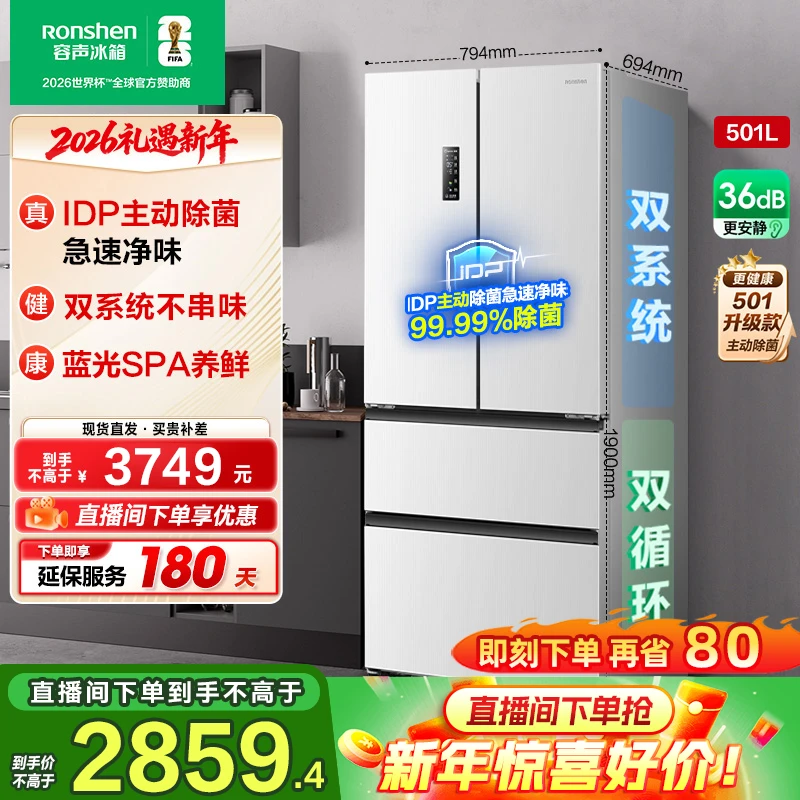 容声501pro白双系统净味大容量法式四开双开门冰箱热销国家补贴