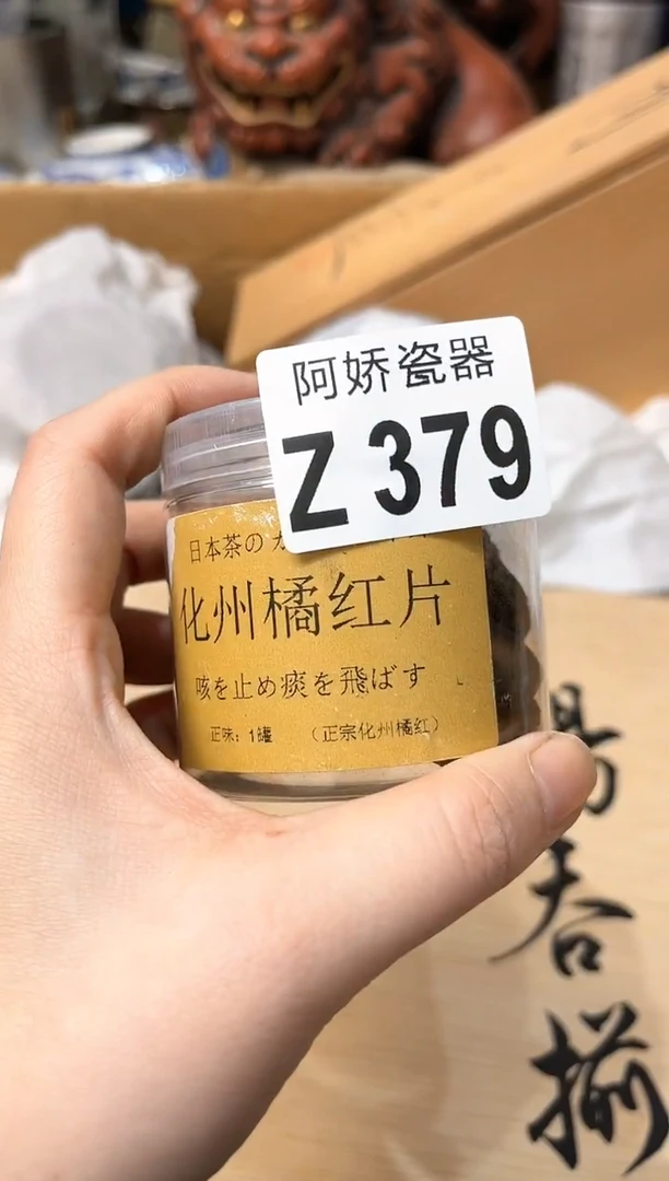 【闪购商品】瓷片379++++++++18化橘红