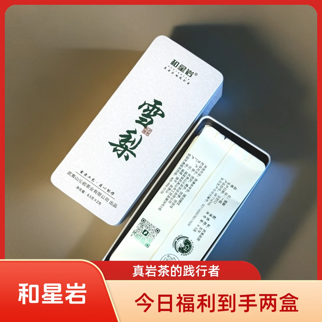 和星岩【手工雪梨】小吊梨汤到手两盒4泡岩茶武夷岩茶雪梨佛手茶