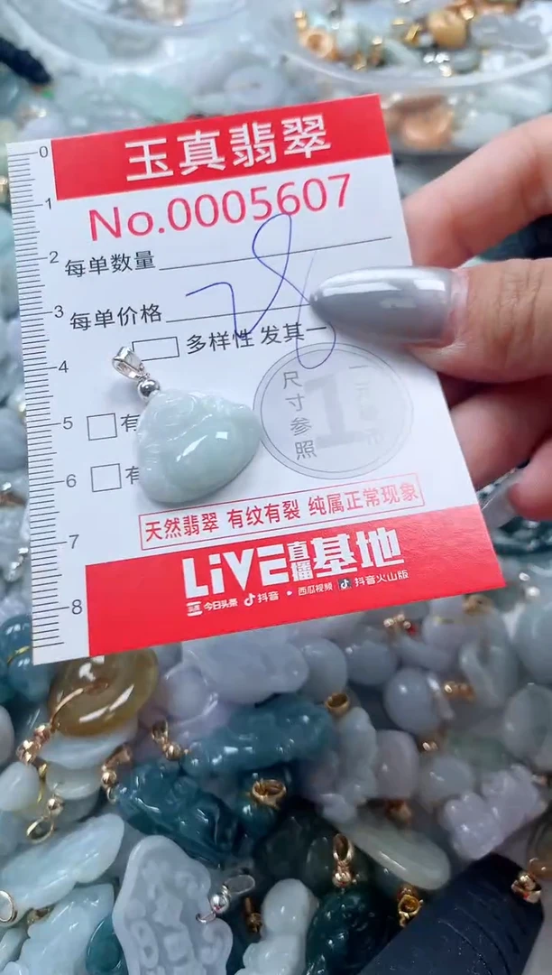 吊坠(不含链)未镶嵌翡翠5607