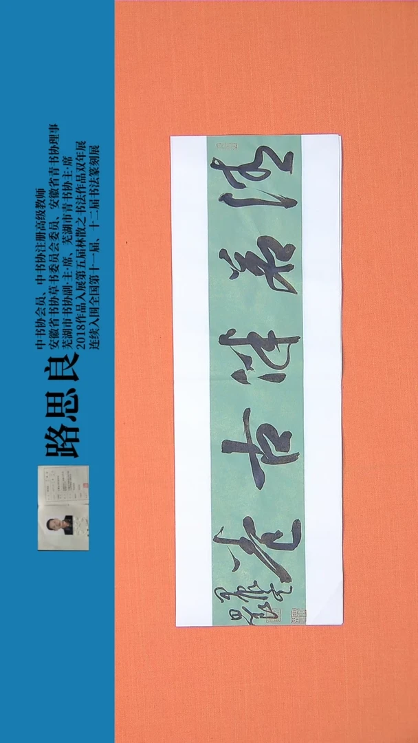 【闪购商品】书法书法作品54路思良精品书法68*23
