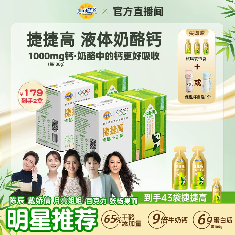妙可蓝多捷捷高液体奶酪钙小金袋直饮包协同液体好吸收维AD高钙xm
