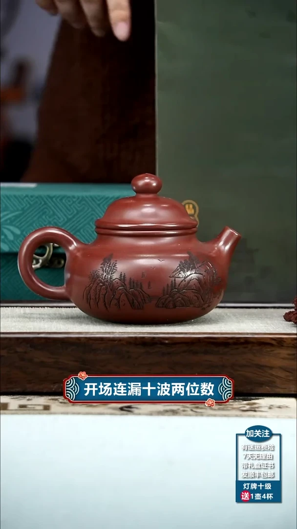 【闪购商品】紫砂茶壶李传容龙血砂刻绘容天310CC
