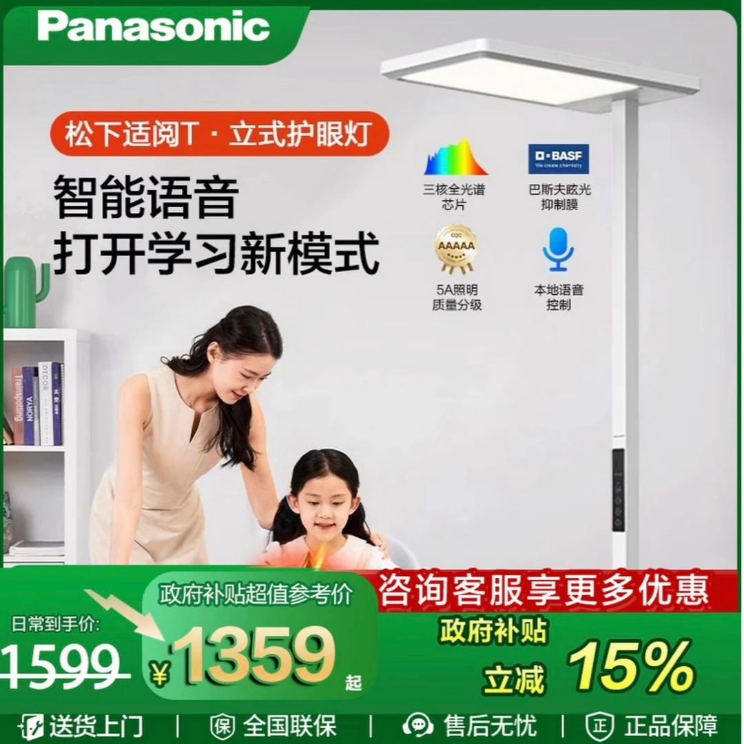 松下适阅落地护眼灯学习专用阅读灯全光谱大路灯护眼蓝光落地灯.