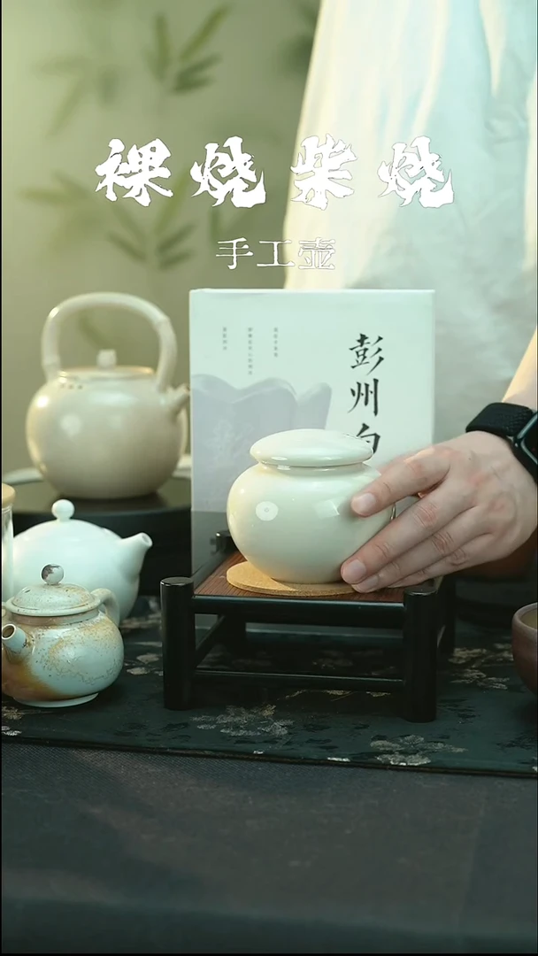 全品 彭州白瓷 茶叶罐 带底款