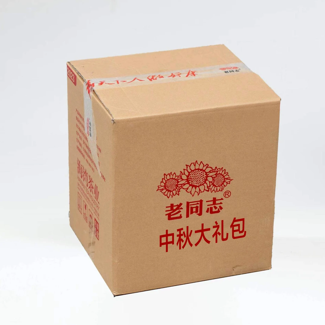 老同志HW002 老同志普洱茶 中秋专场 熟茶 大礼包