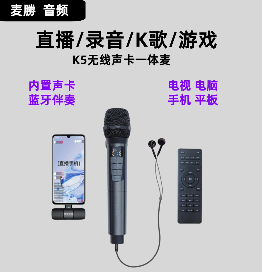 麦勝声卡麦克风套装一体k歌录音直播遥控调音电视电脑手机通用