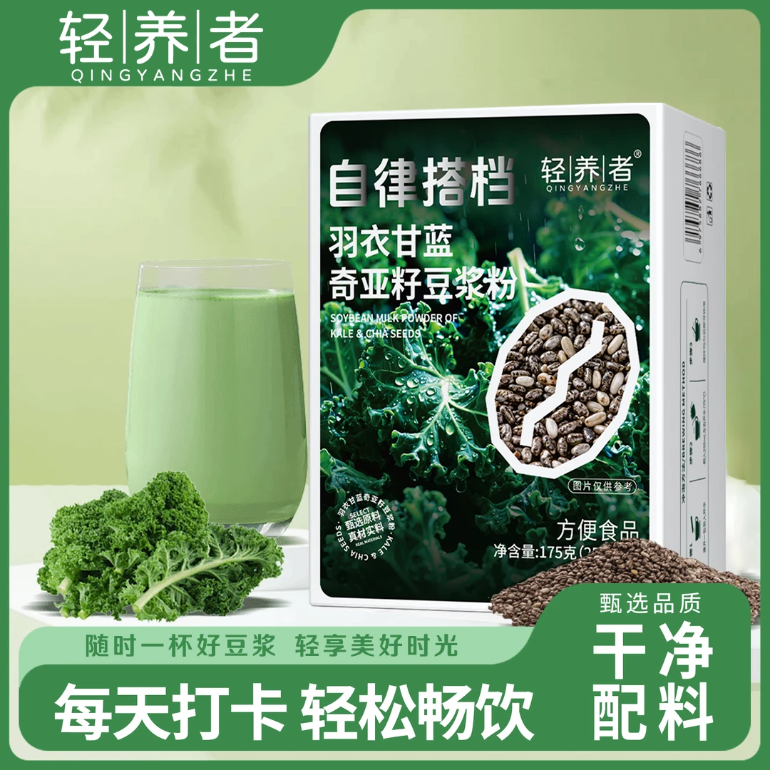 【25克升级装】羽衣甘蓝奇亚籽豆浆 奇亚籽豆浆粉S
