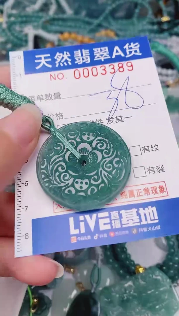 颈饰未镶嵌翡翠00003389