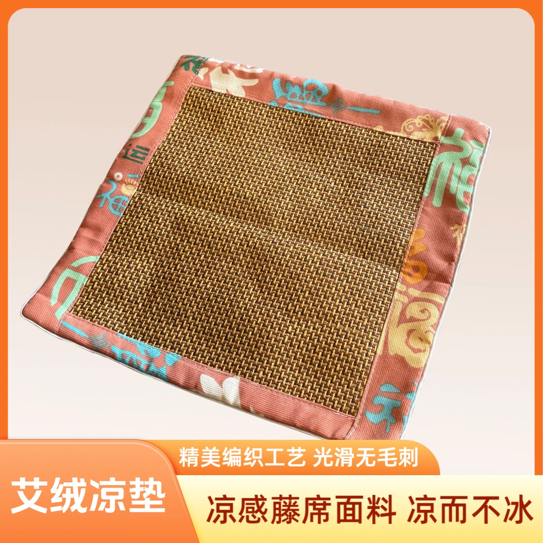 夏季福字艾草凉席坐垫艾绒坐垫久坐家用凉爽透气透气藤席艾绒坐垫