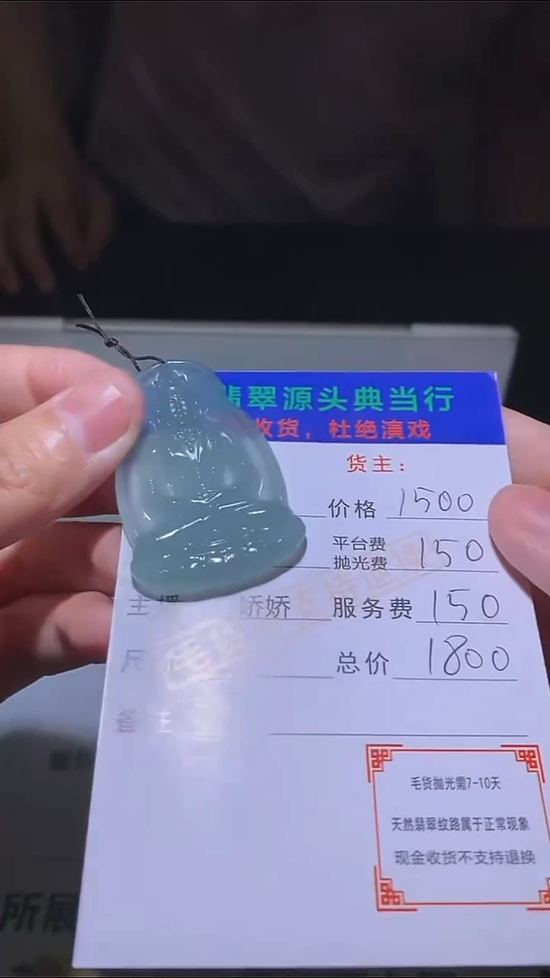 定制翡翠未镶嵌-毛货-不退不换-多样性发货