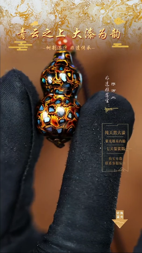 3.0黑金螺钿小葫芦