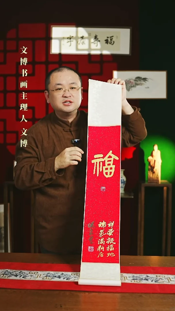 【闪购商品】书法书法卷轴17*110红金福多字1