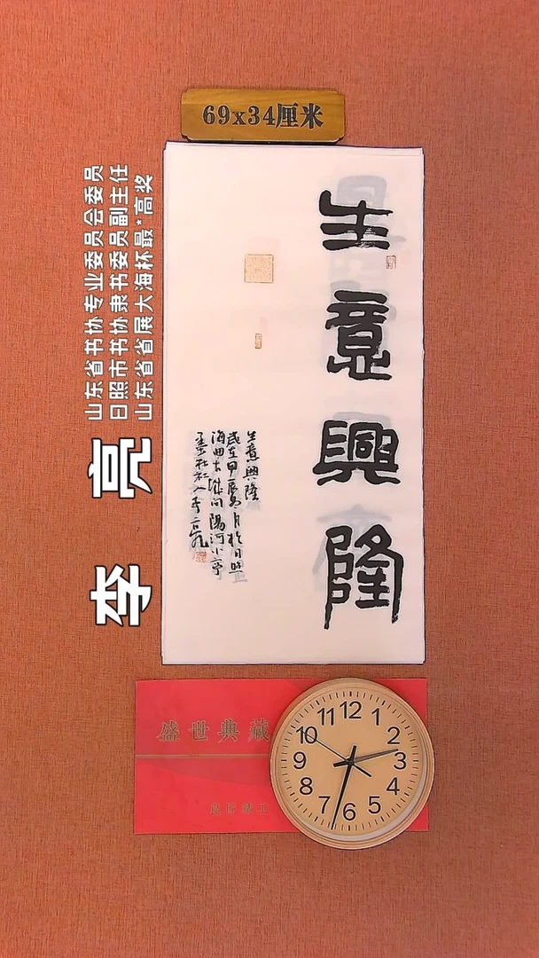 【闪购商品】书法40         李亮书法作品