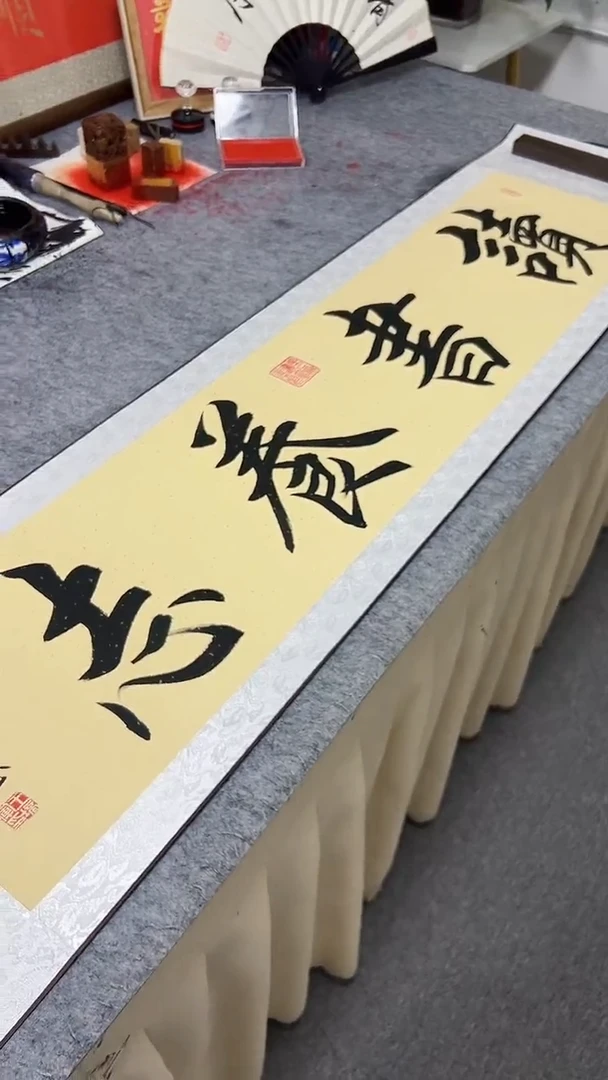 书法王培军 读书养志 160*40