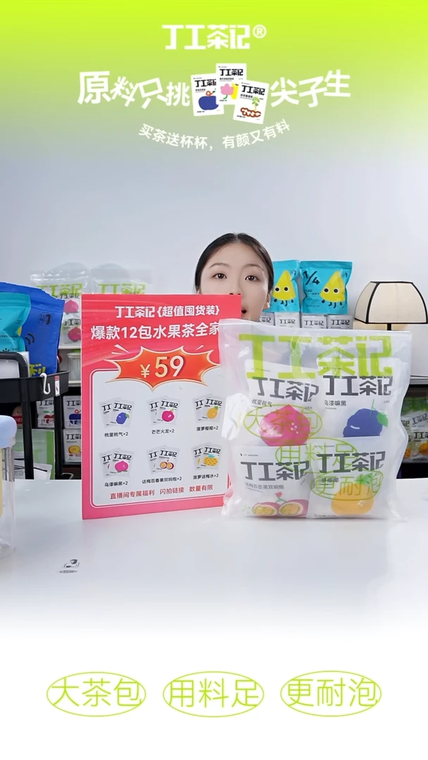 59元12包全口味果茶福利版
