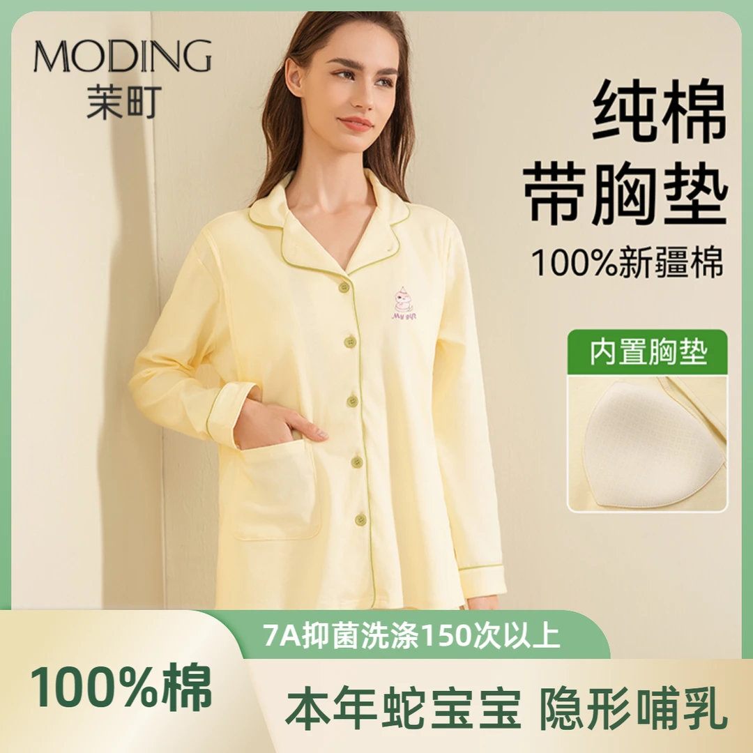 MODING/茉町蛇宝宝纯棉孕妇月子服哺乳产后全棉喂奶薄款夏季可穿
