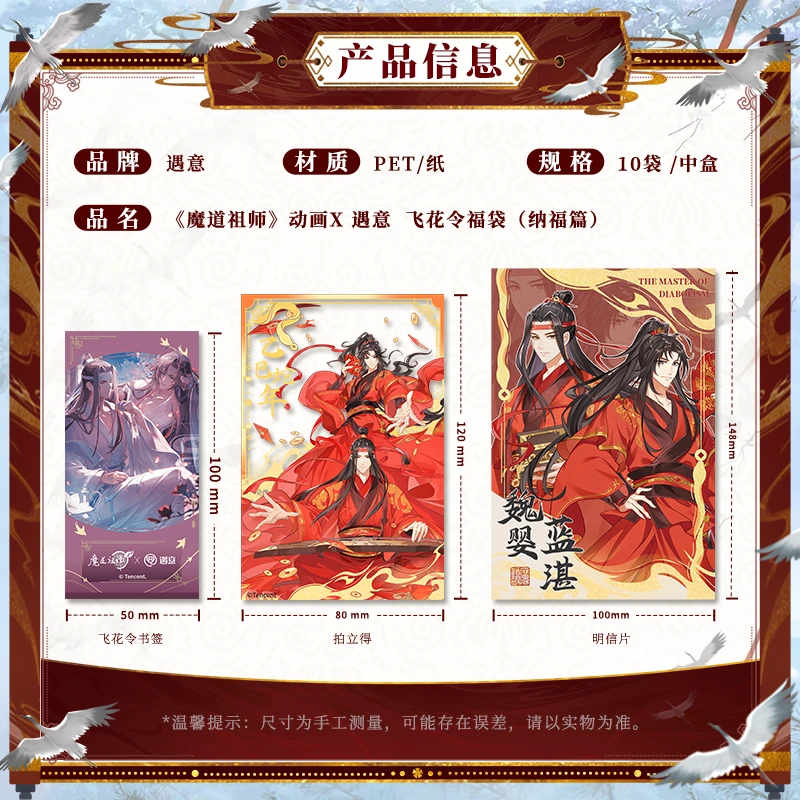 A1【魔道祖师】遇意x魔道祖师动画飞花令福袋（纳福篇）卡牌盲盒