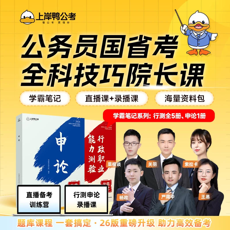 公务员国省考全科技巧院长课  学霸笔记书课包