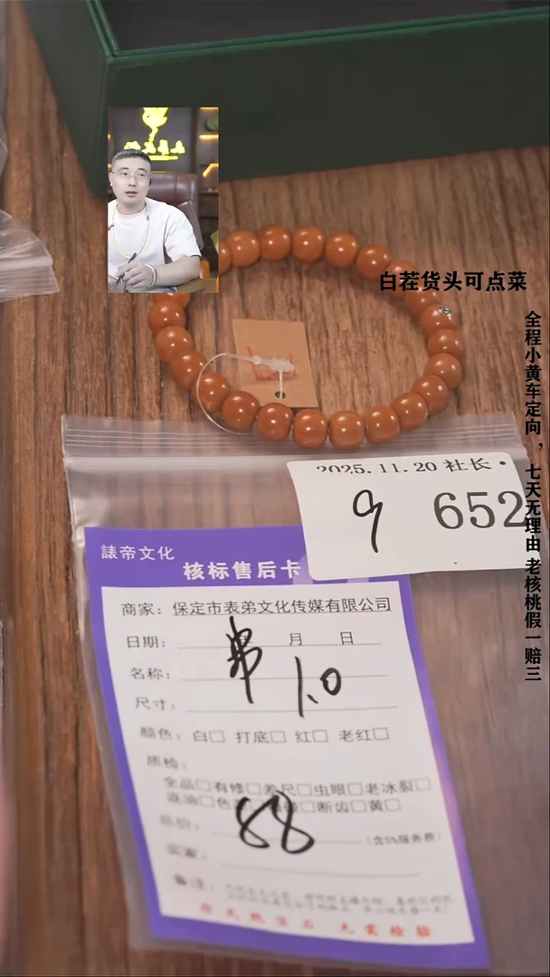 把件文玩核桃张諘帝文化652串