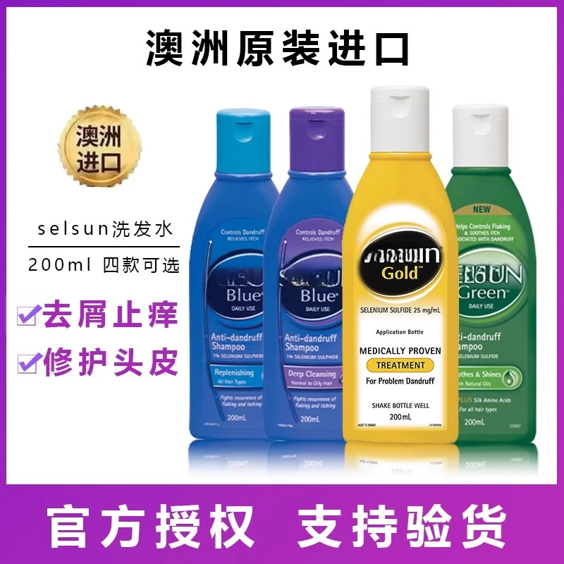 澳洲selsun洗发水去屑止痒二硫化硒蓬松控油清爽无硅油洗头露正品