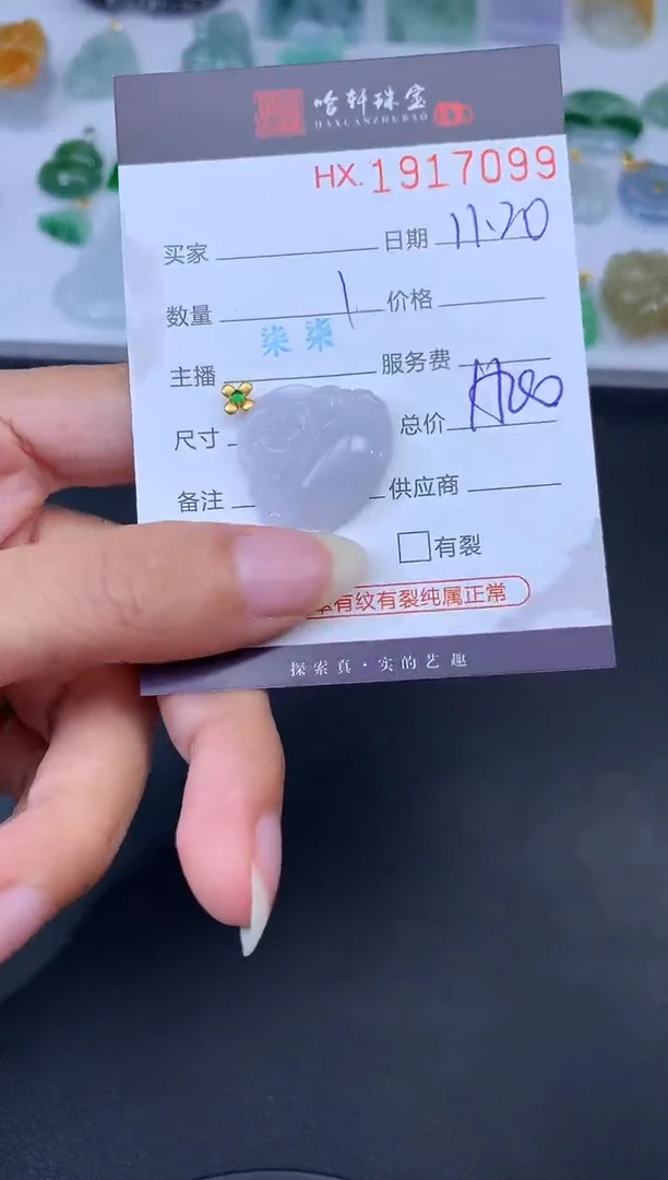 未镶嵌挂件翡翠哈轩 挂件1