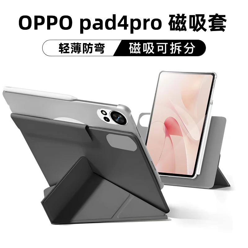 适用OPPOpad4pro保护套13.2英寸3+Y折磁吸可拆分壳一加平板2pro