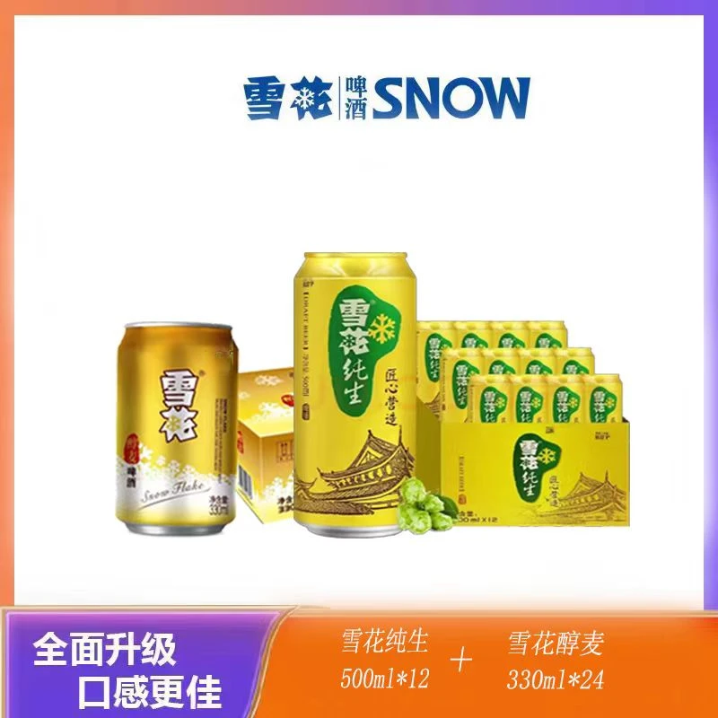 雪花啤酒纯生500毫升*12+雪花醇麦330毫升*24啤酒同城送