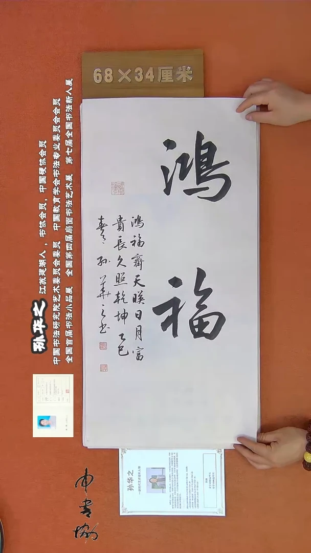 【闪购商品】书法166孙华之书法作品