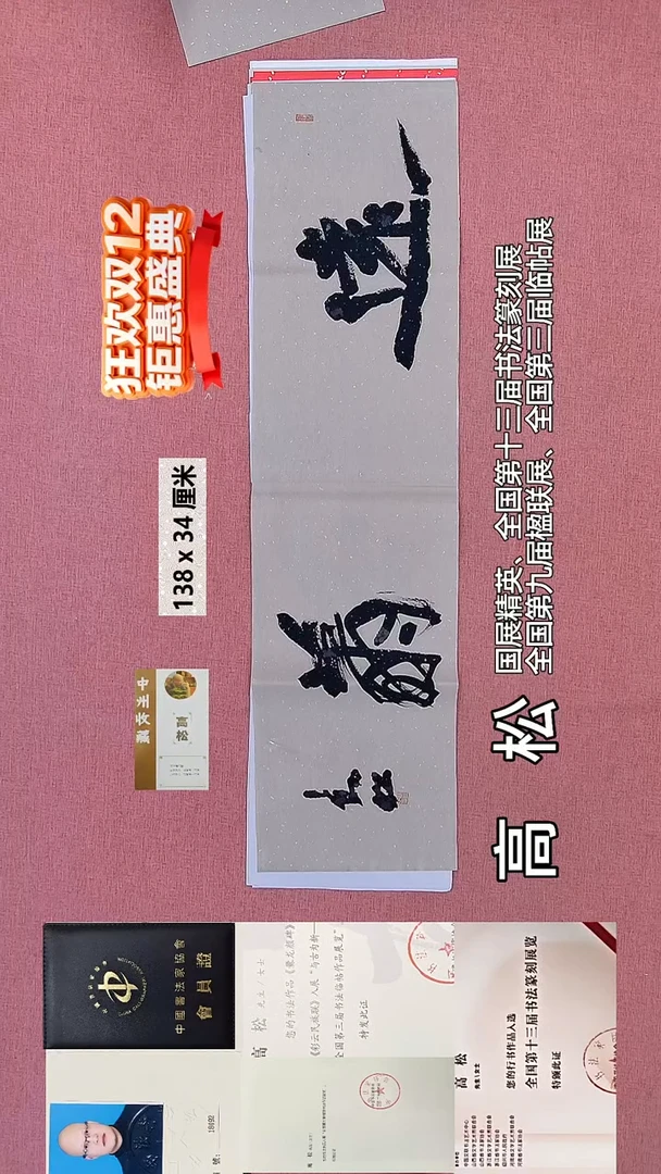 书法614    高老师书法作品