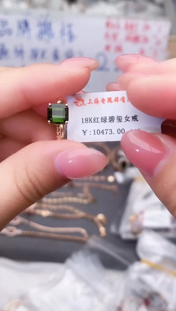 18K金镶嵌戒指碧玺--专柜--14