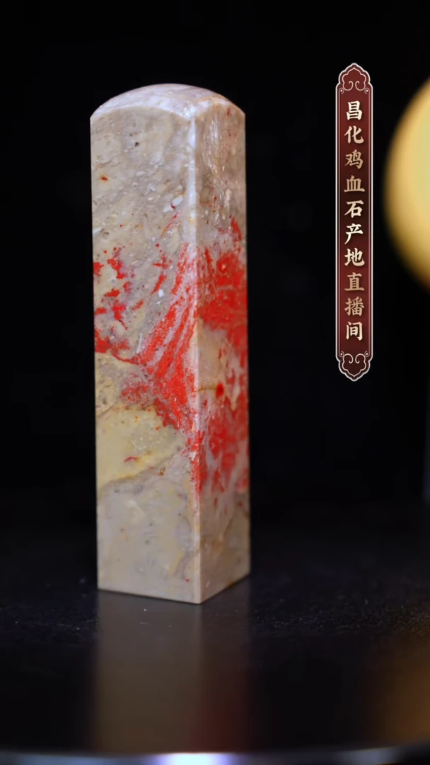 昌化石昌化原产地印章一方CYP