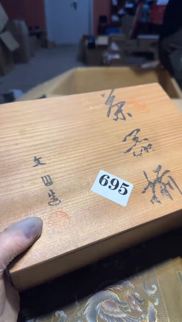 【闪购商品】瓷片695中古回流孤品一件
